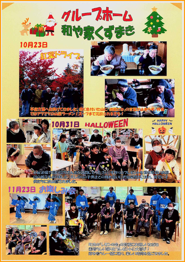 和や家通信_GK_2025.12.01