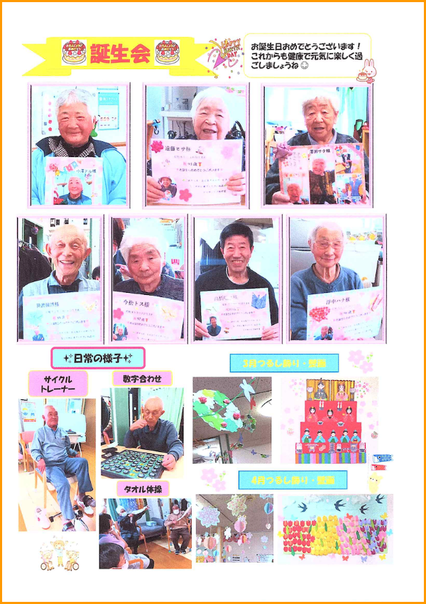 和や家通信_デイ_2026.04.02