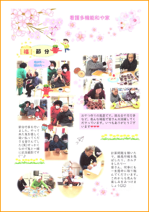 和や家通信_デイ_2026.04.03