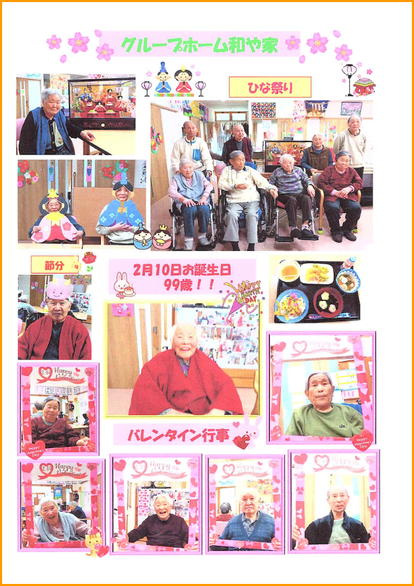 和や家通信_GH_2026.04.04