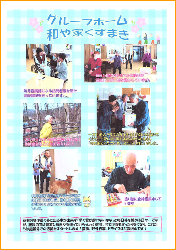 和や家通信_GH_2026.04.05